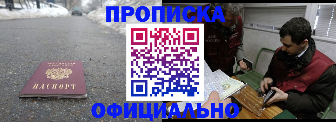 прописка для военкомата в Белгороде