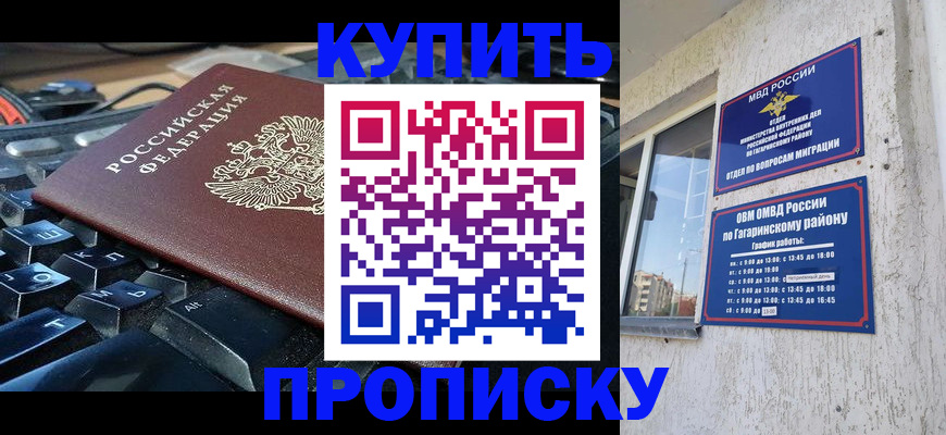 временная регистрация для всех в Белгороде