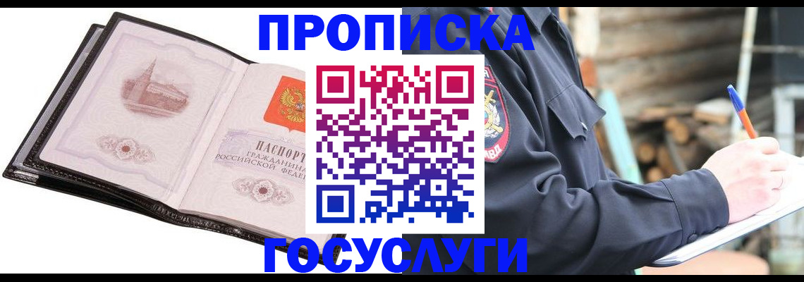 временная регистрация в Белгороде