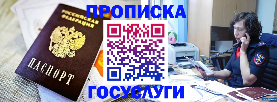 прописка законно в Белгороде