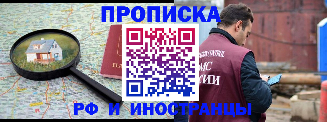 прописка от собственника в Белгороде